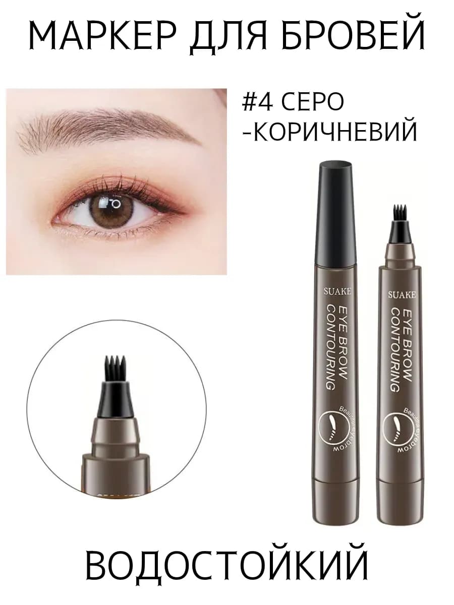 Карандаш для бровей