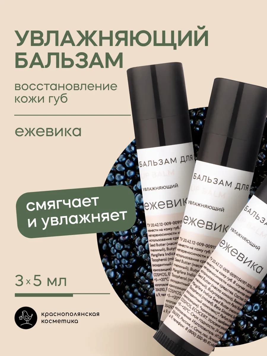 Набор натуральных бальзамов для губ Ежевика 3 - фото 1