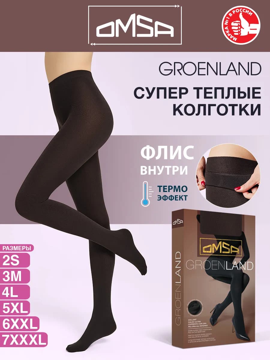 Колготки теплые GROENLAND с флисом