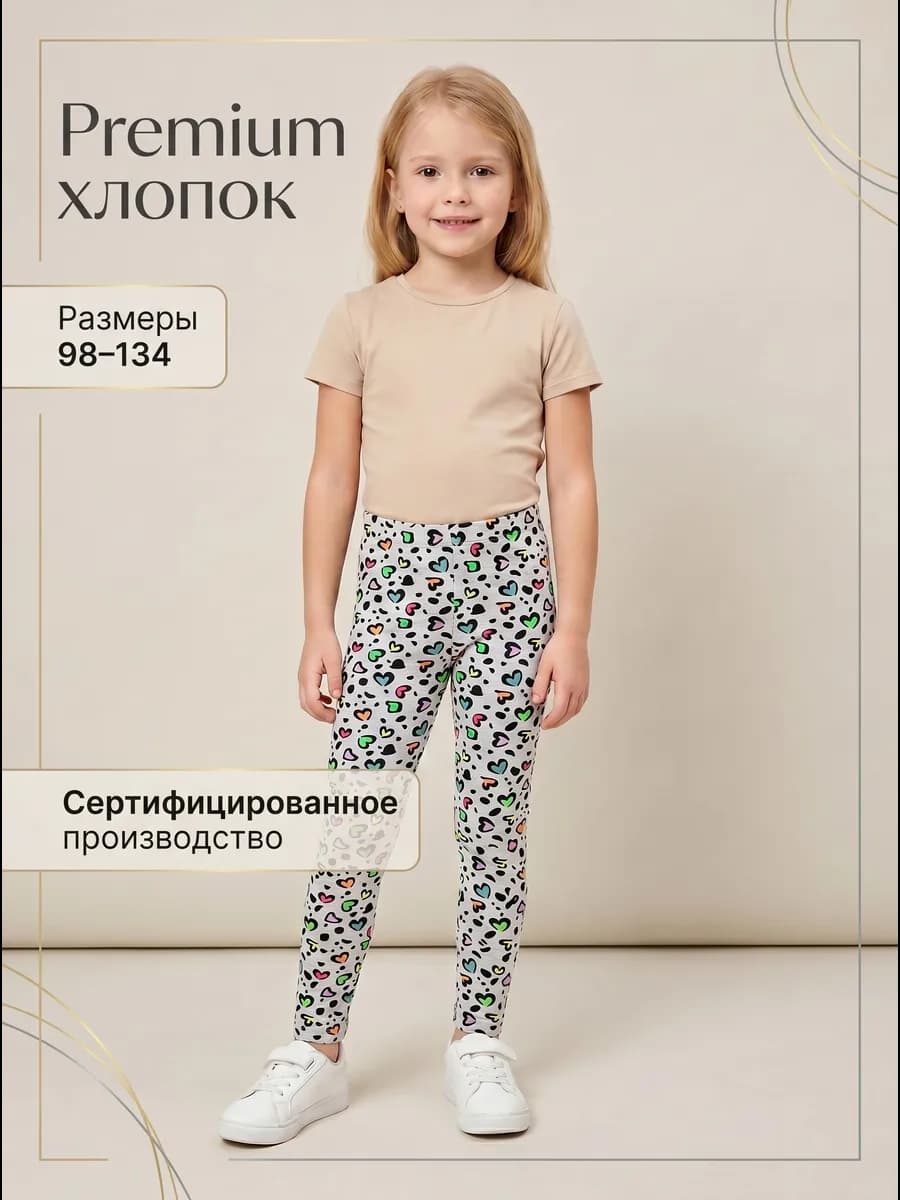 Трикотажные лосины детские
