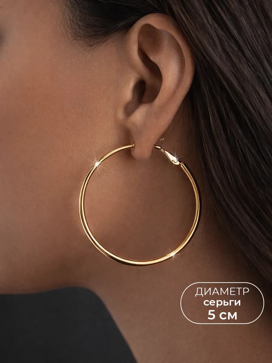 Серьги кольца большие бижутерия