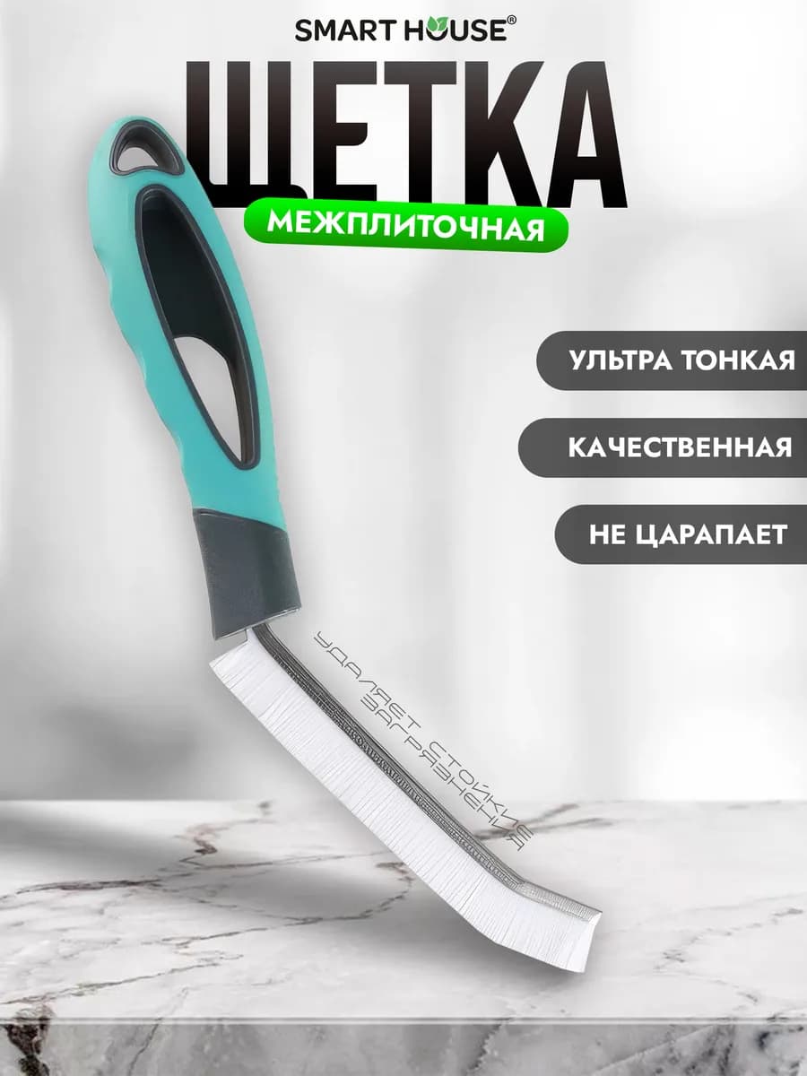 Щетка для уборки в труднодоступных местах плитка, ванная