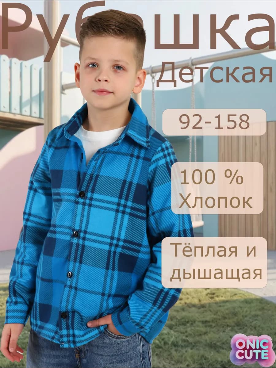 Рубашка в клетку детская