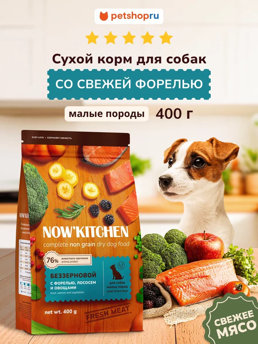 Сухой корм для собак мелких пород mini с форелью 400 г