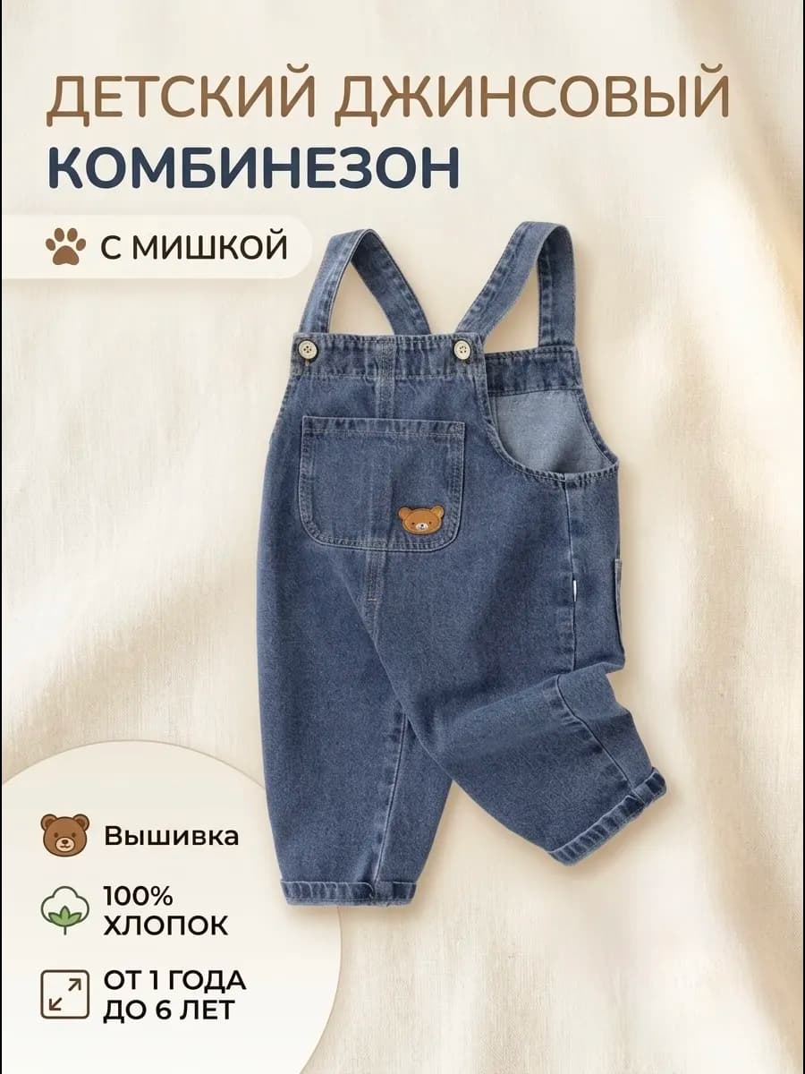 Джинсовый детский комбинезон