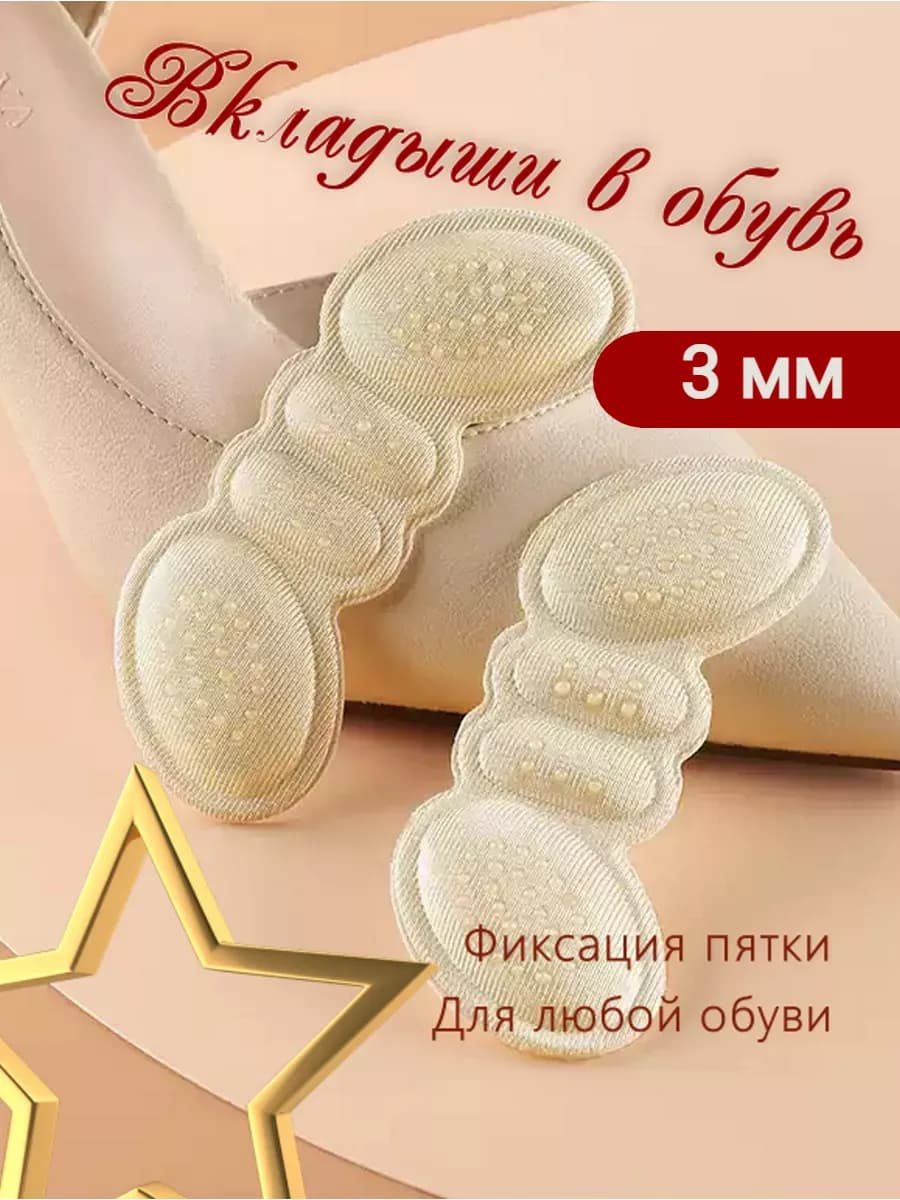 Пяткоудерживатель для обуви 3 мм