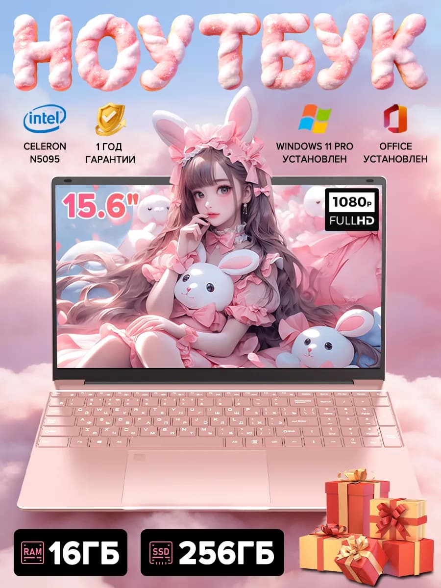Ноутбук 15.6" N5095 16ГБ+256ГБ для учёбы и офиса