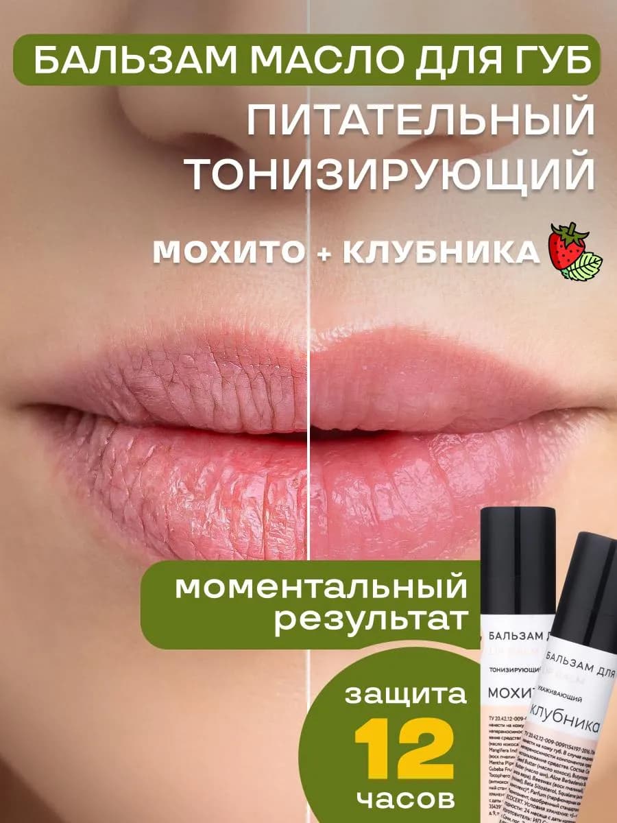 Набор натуральных бальзамов для губ Клубника Мохито