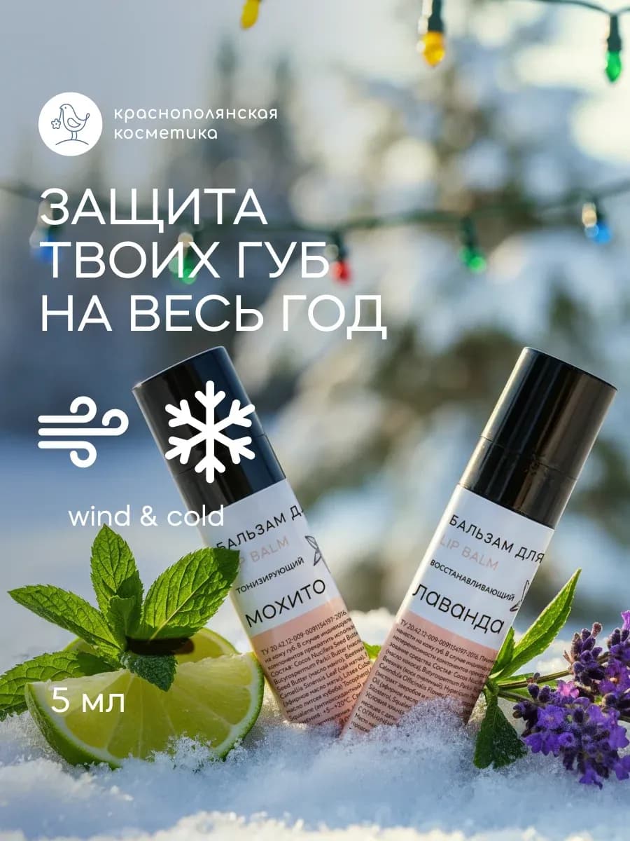 Набор Бальзам для губ увлажняющий стик Мохито, Лаванда
