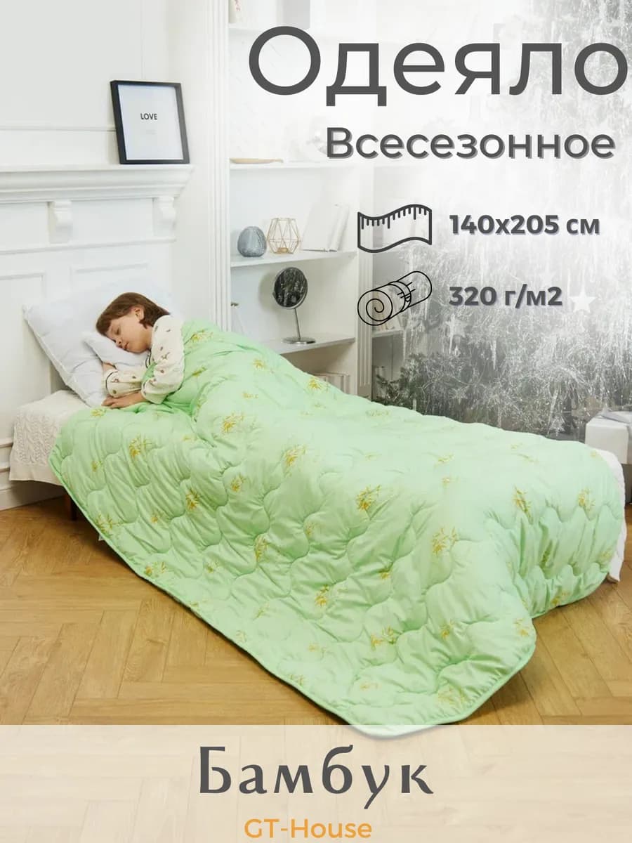 Всесезонное одеяло 1.5 Бамбук