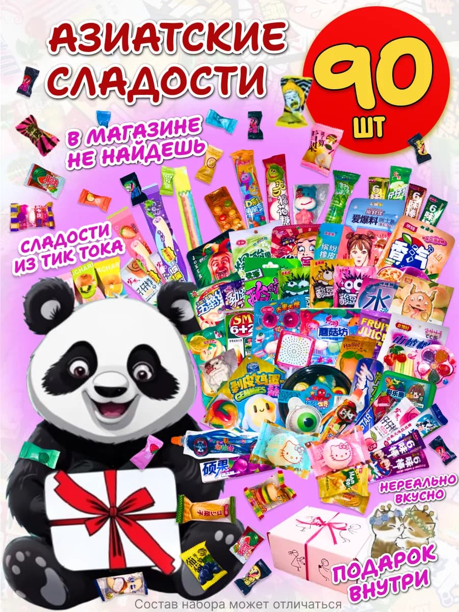 Супер набор конфет 90 шт - фото 1