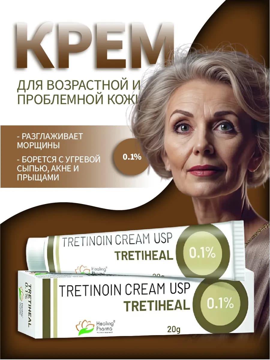 Крем для лица антивозрастной от прыщей третиноин
