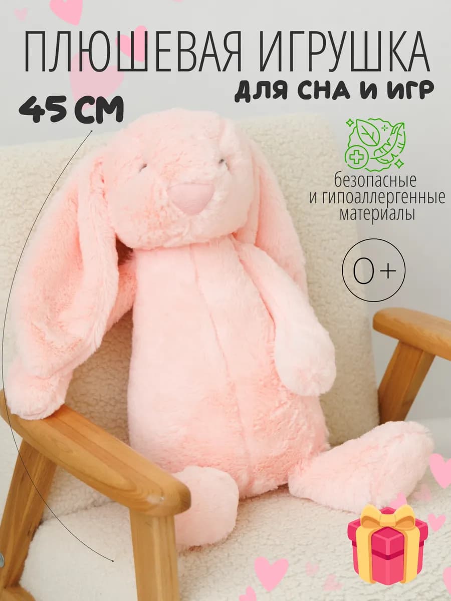 Игрушка мягкая плюшевая заяц