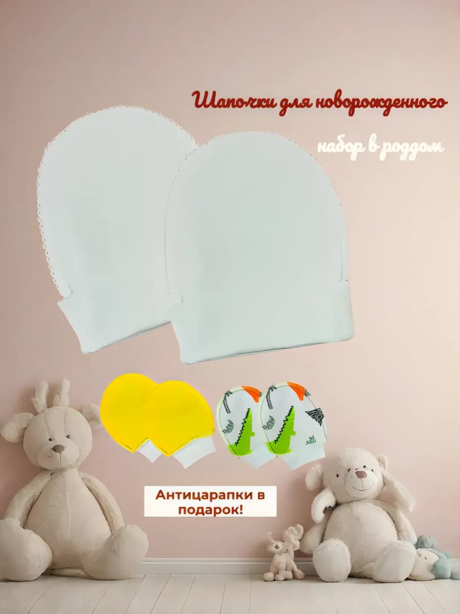 Шапочки для новорожденных