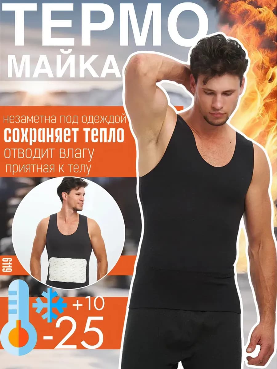 Термомайка