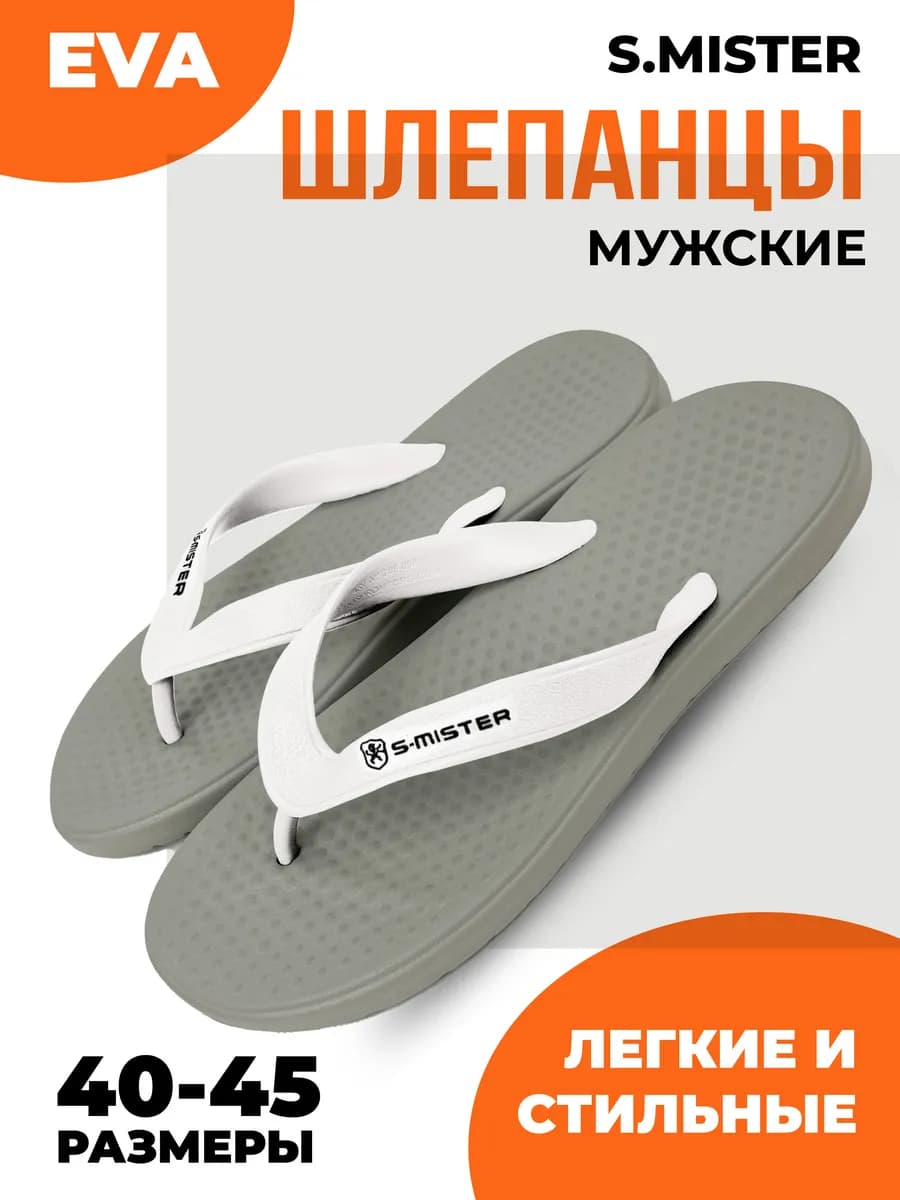 Шлепанцы вьетнамки