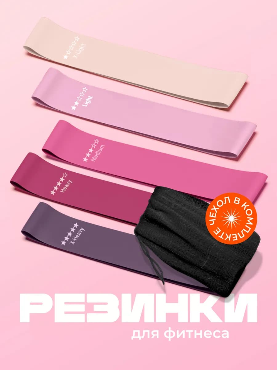Фитнес резинки латексные для ног, набор 5 шт