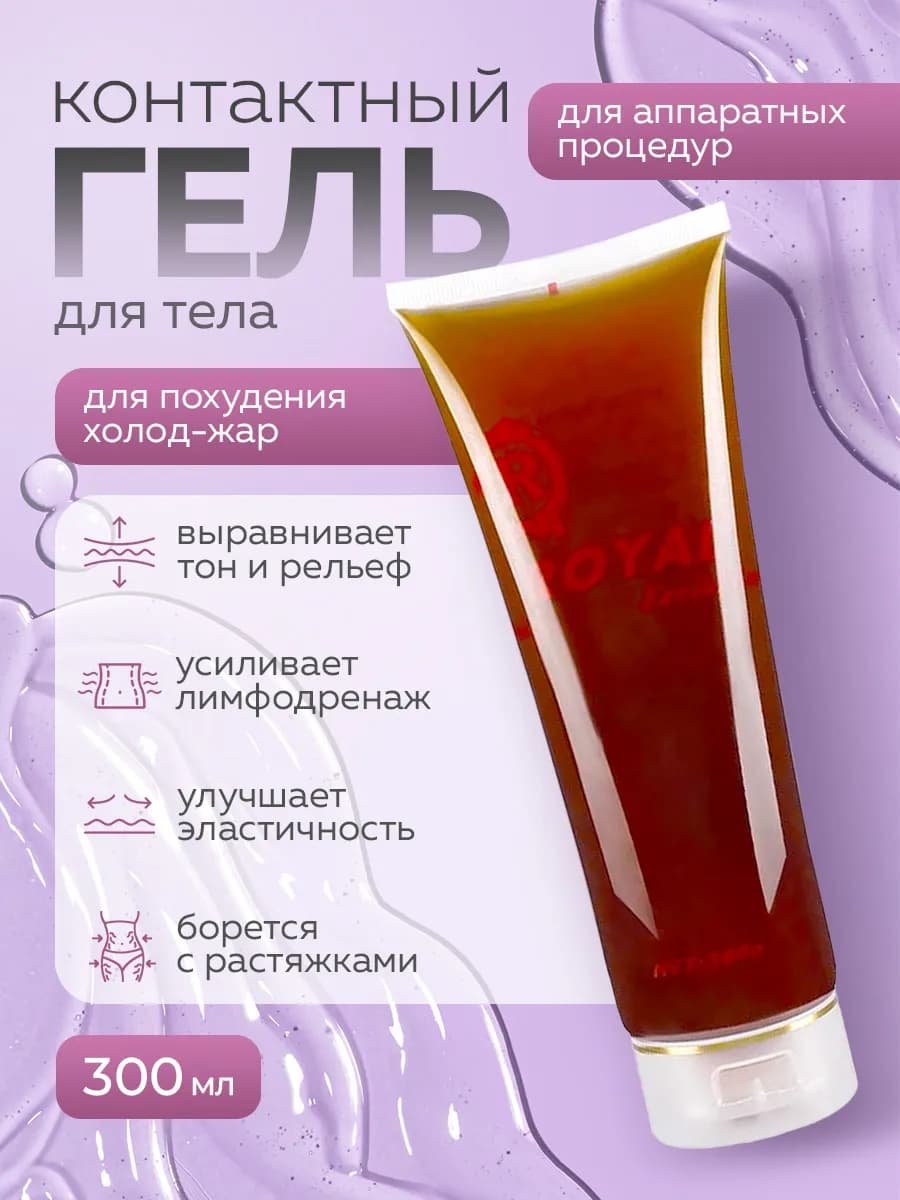 Гель для микротоков для тела контактный для похудения
