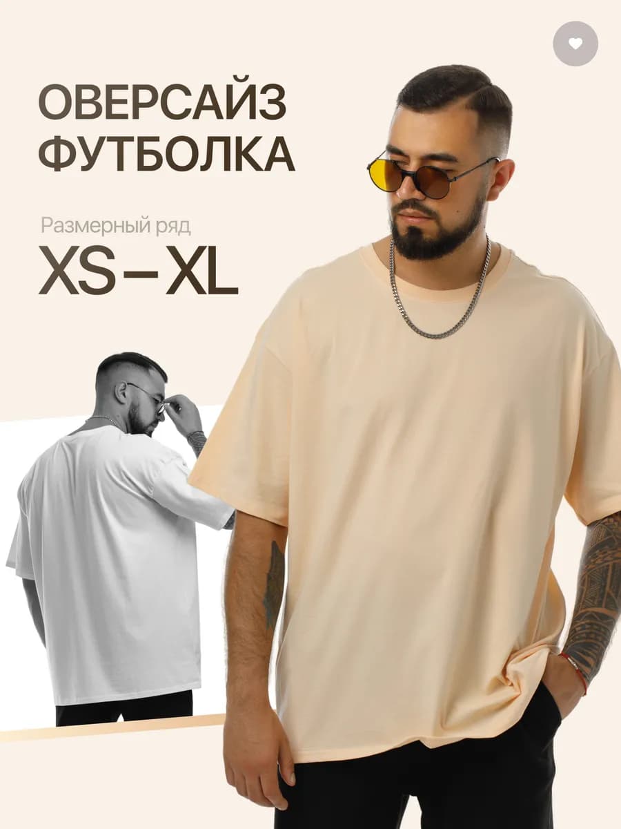 Футболка оверсайз однотонная хлопок