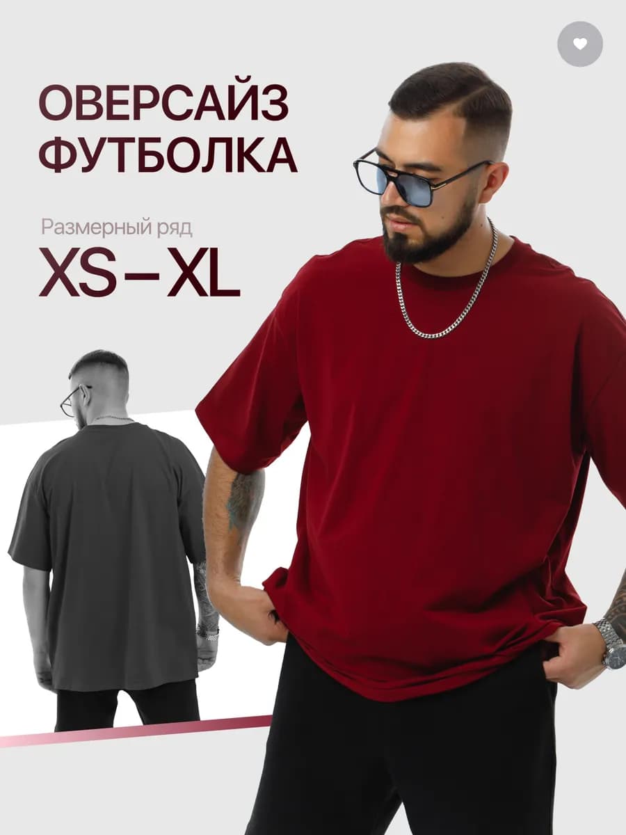 Футболка оверсайз однотонная хлопок