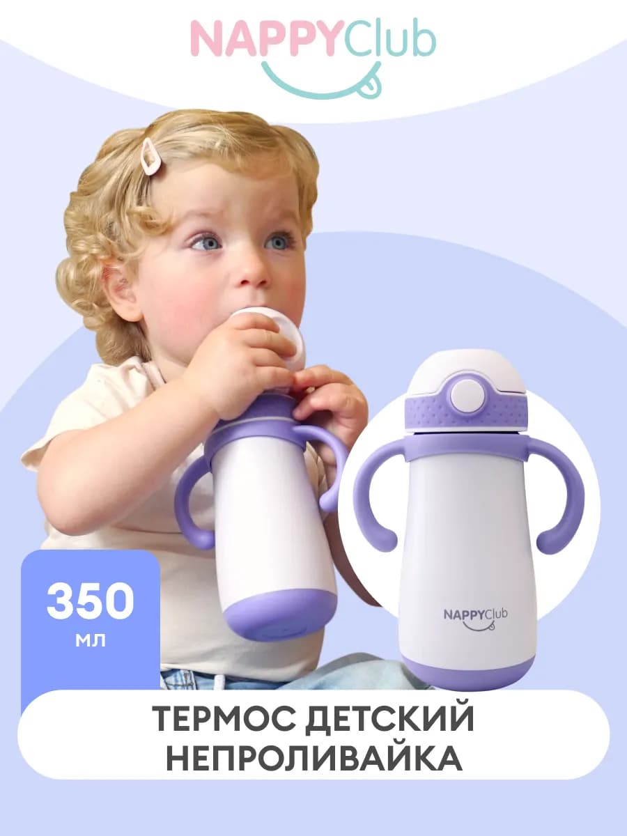 Термос детский с трубочкой 350 мл