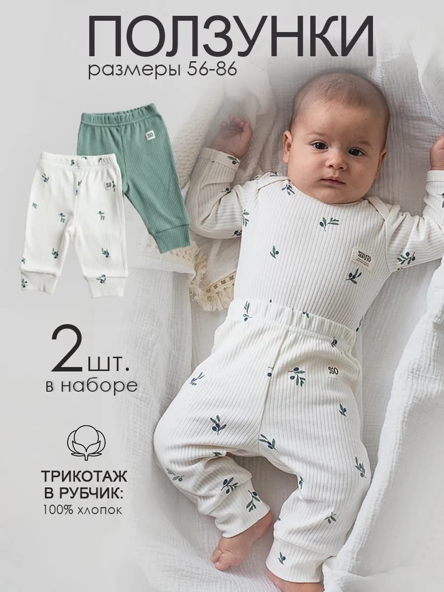 Ползунки для новорожденных