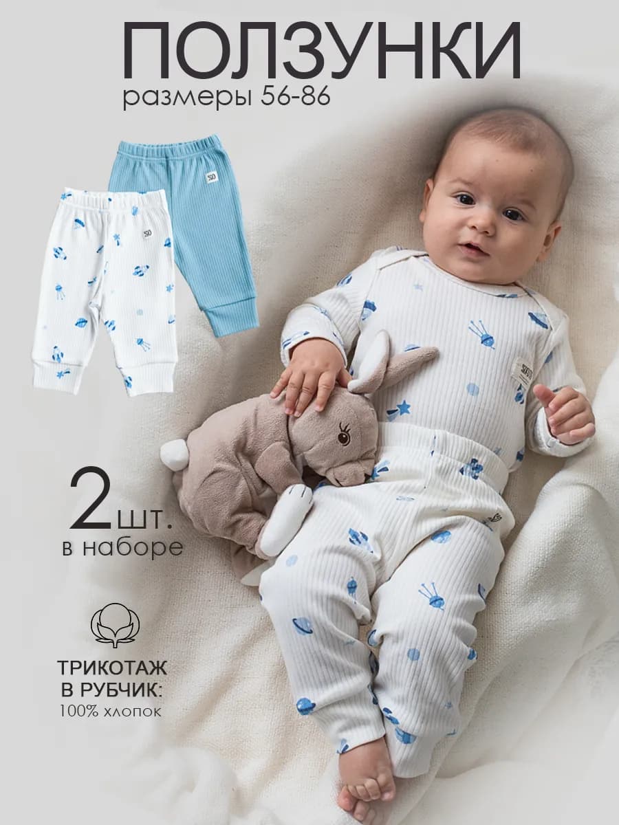 Ползунки для новорожденных