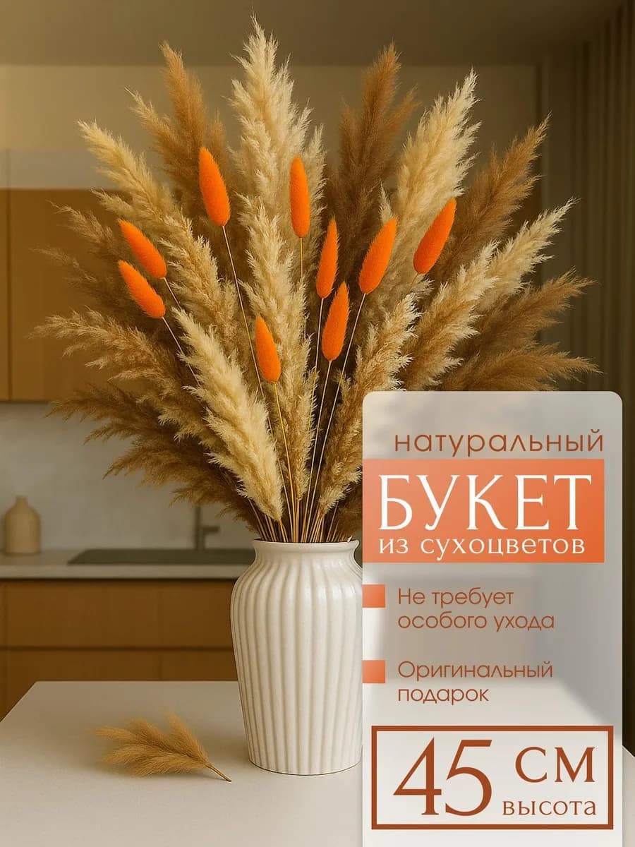 Сухоцветы букет для декора и интерьера натуральные сухие