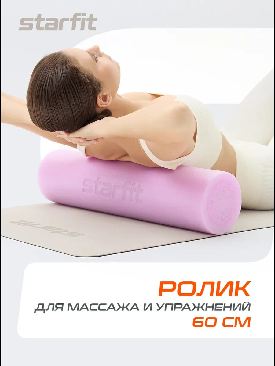 Ролик массажный для фитнеса и мфр ролл