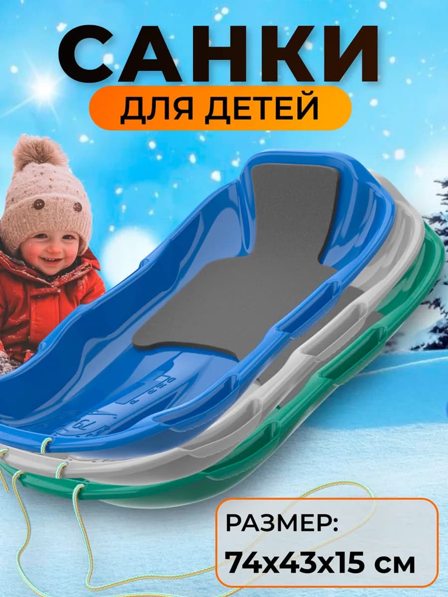 Санки ледянки большие для детей