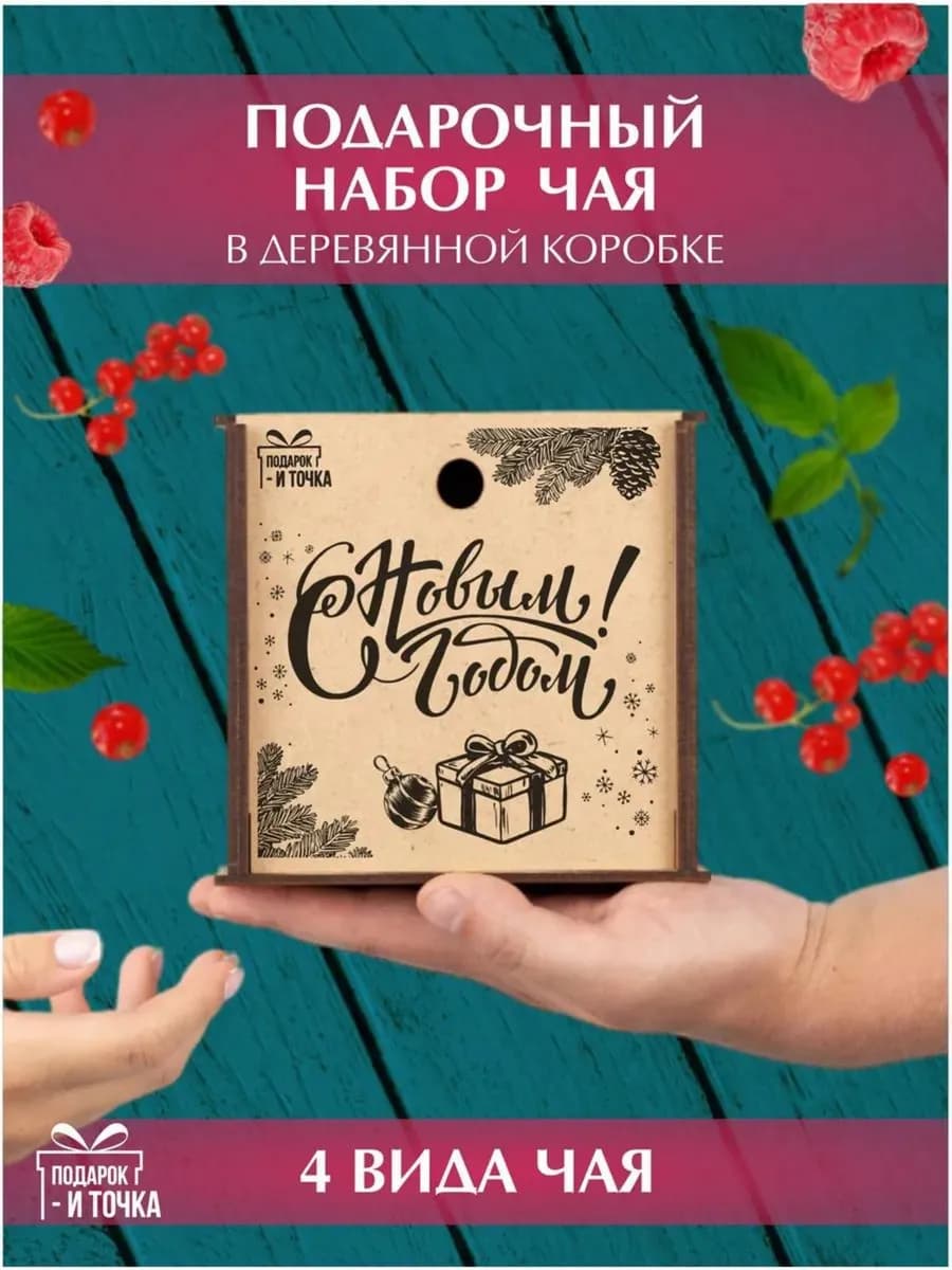 Подарочный набор чая на новый год