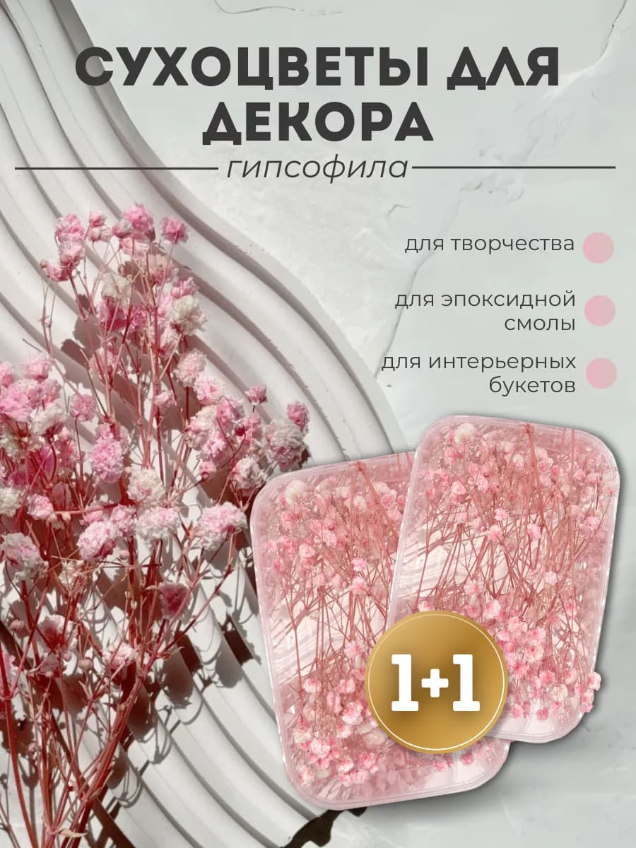 Гипсофила сухоцвет букет цветов набор