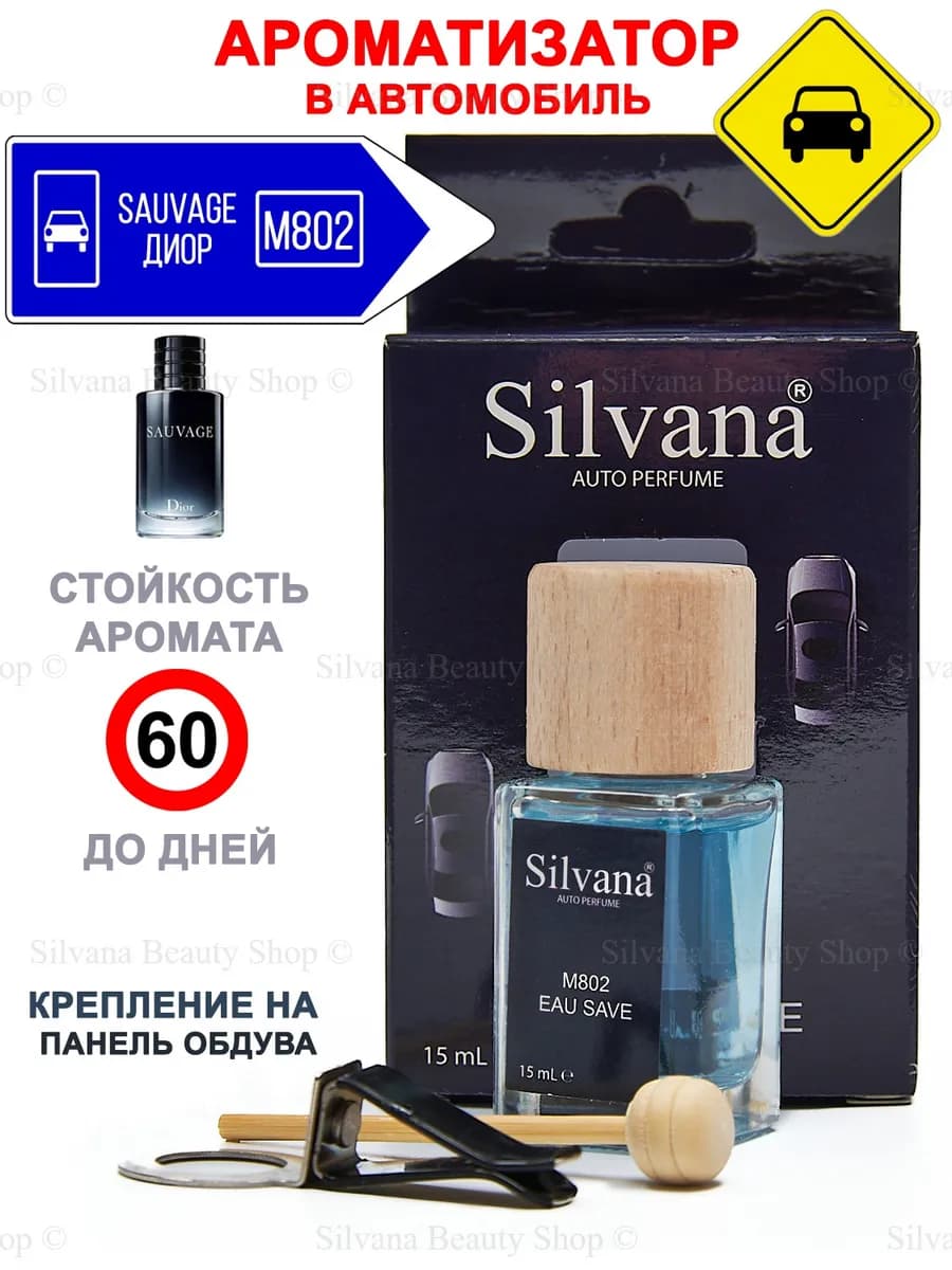 Ароматизатор в машину Автопарфюм M802 Sauvage 15 мл