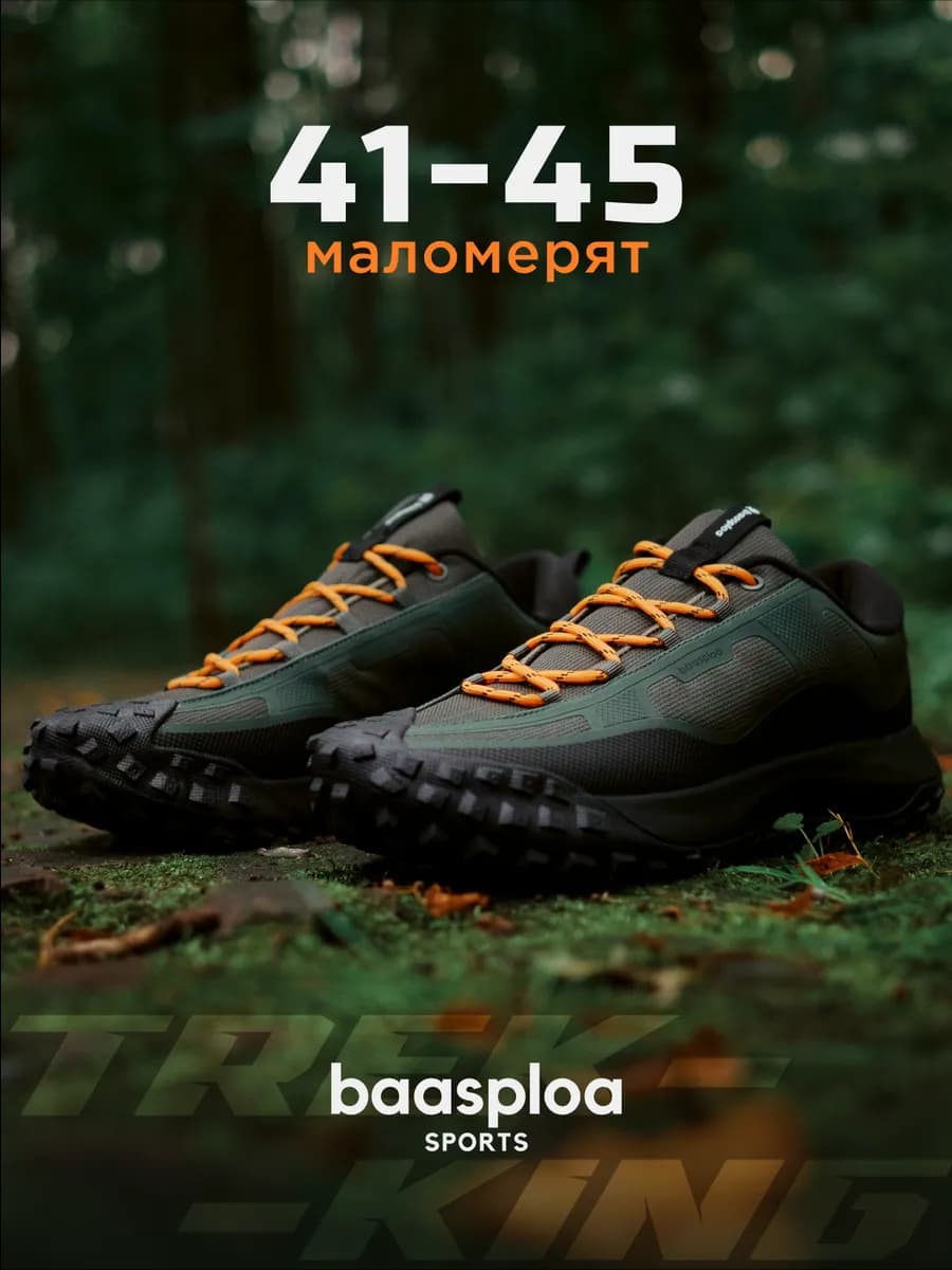 Кроссовки туристические треккинговые демисезон спортивные