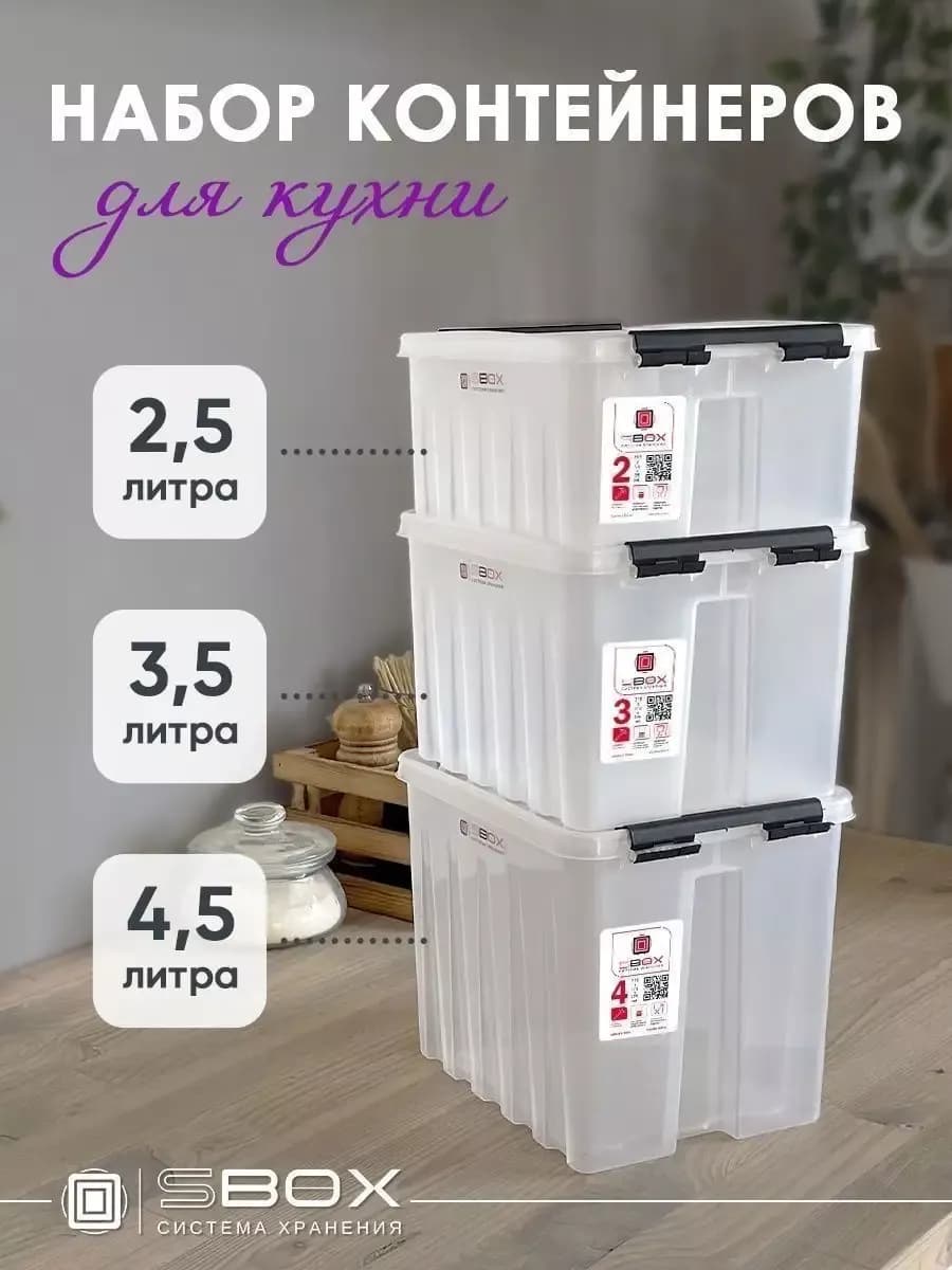 Контейнер для хранения круп и мелочей