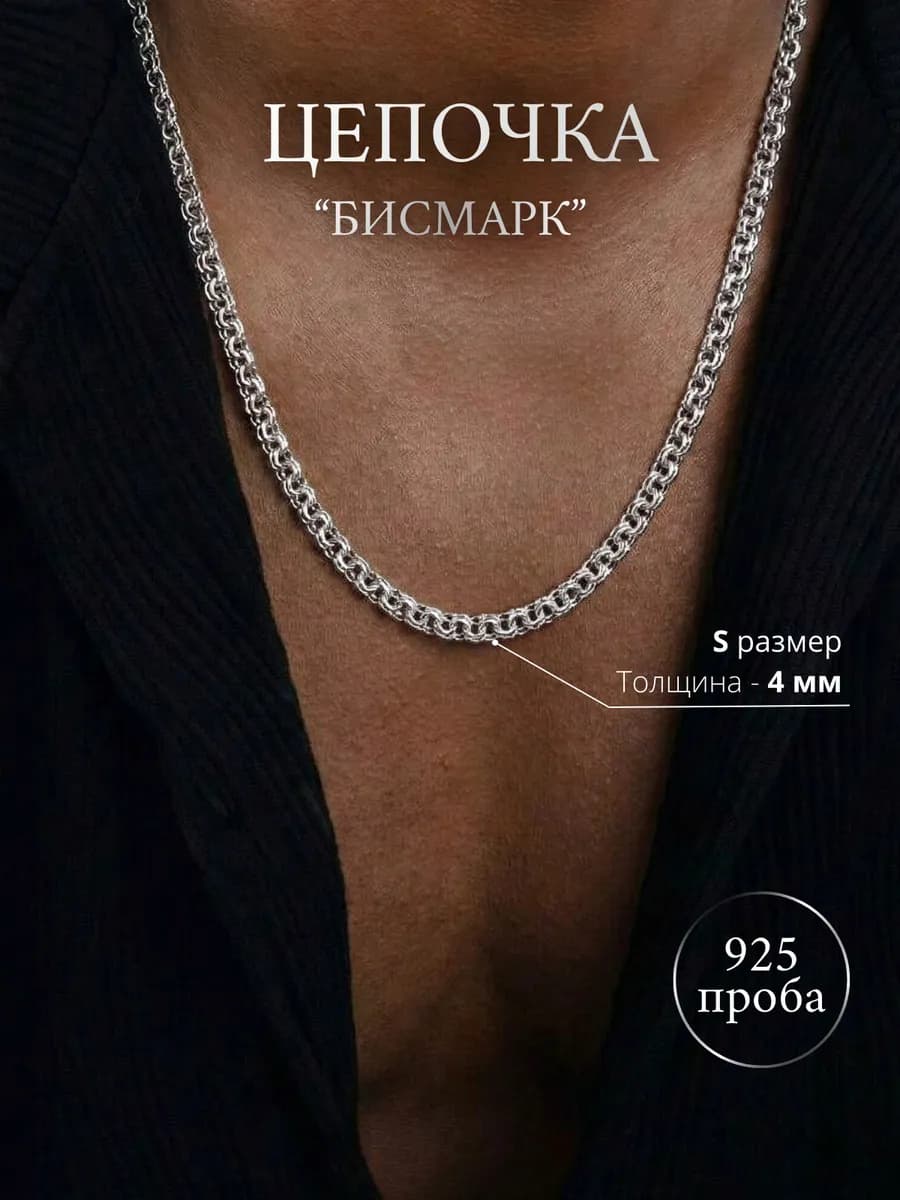 Цепочка на шею серебро 925 - фото 1