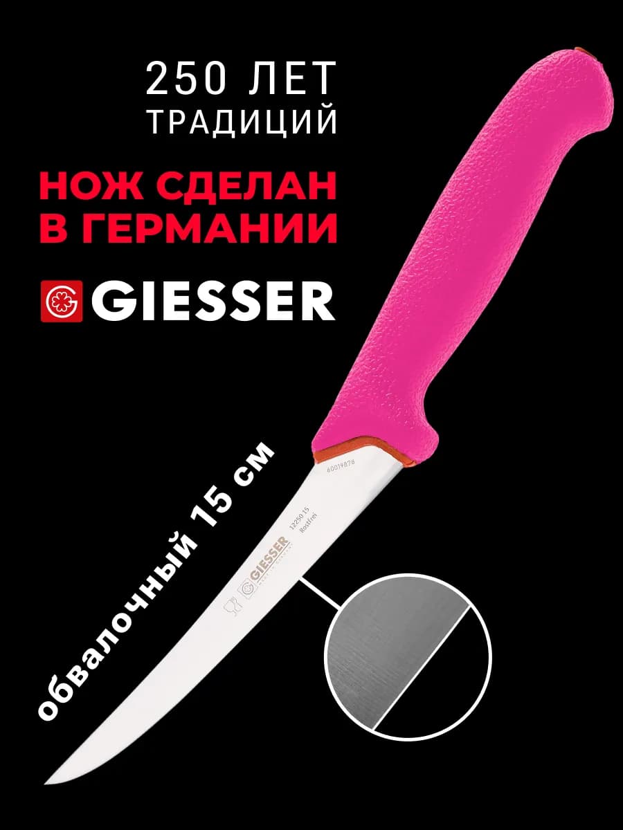 Нож обвалочный для разделки мяса профессиональный 15 см