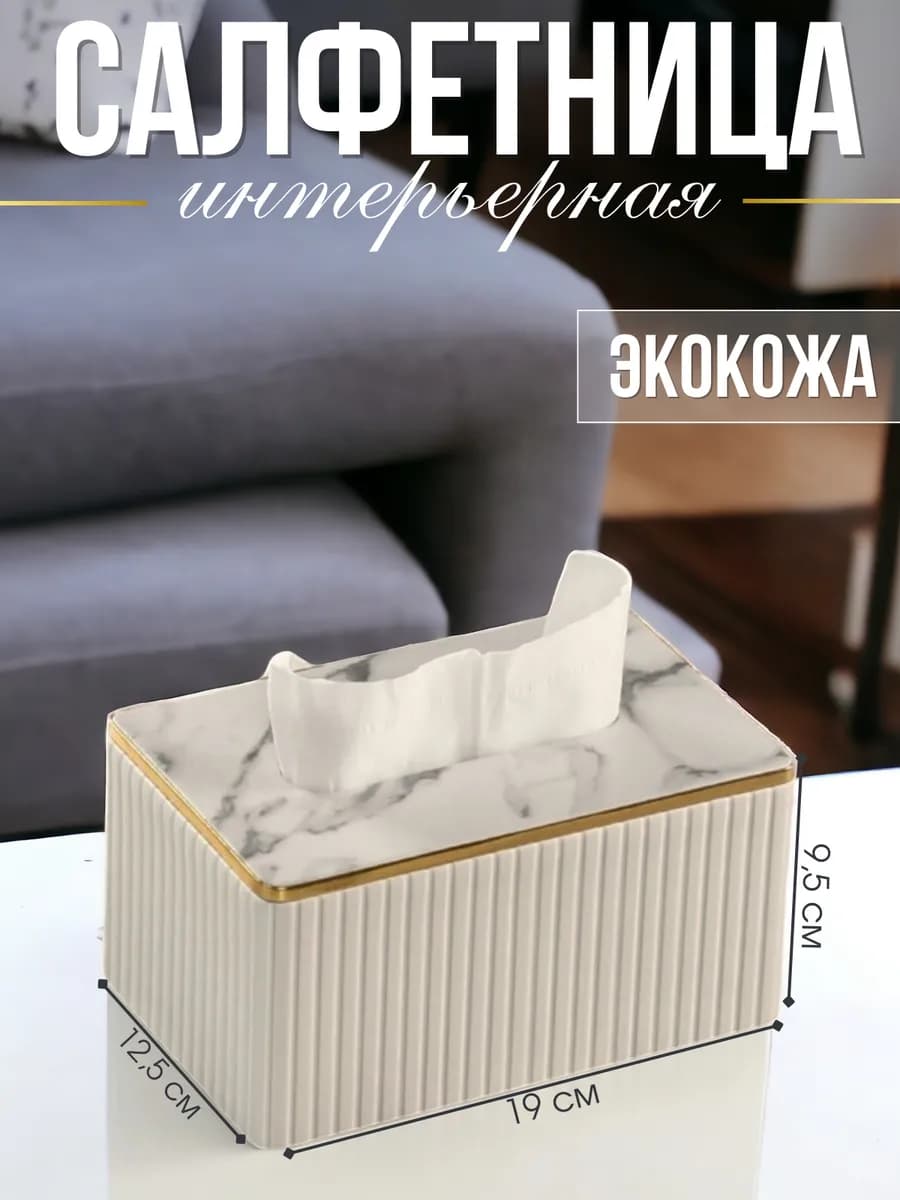 Салфетница интерьерная кухонная на стол