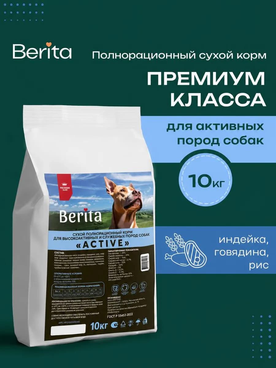 Корм сухой для собак с говядиной АКТИВ 10кг
