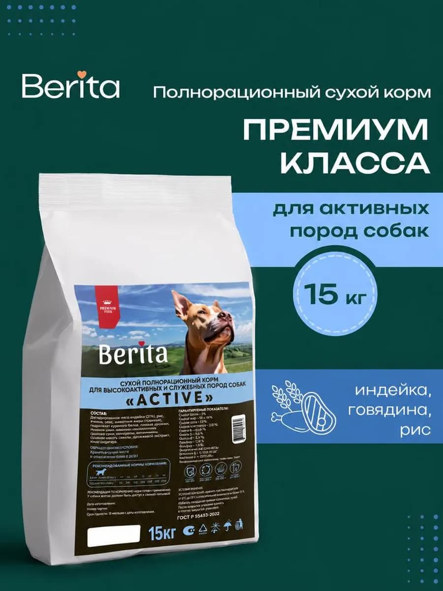 Сухой корм для собак с говядиной АКТИВ 15кг