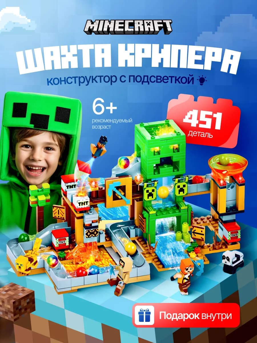 Конструктор Minecraft Шахта Крипера