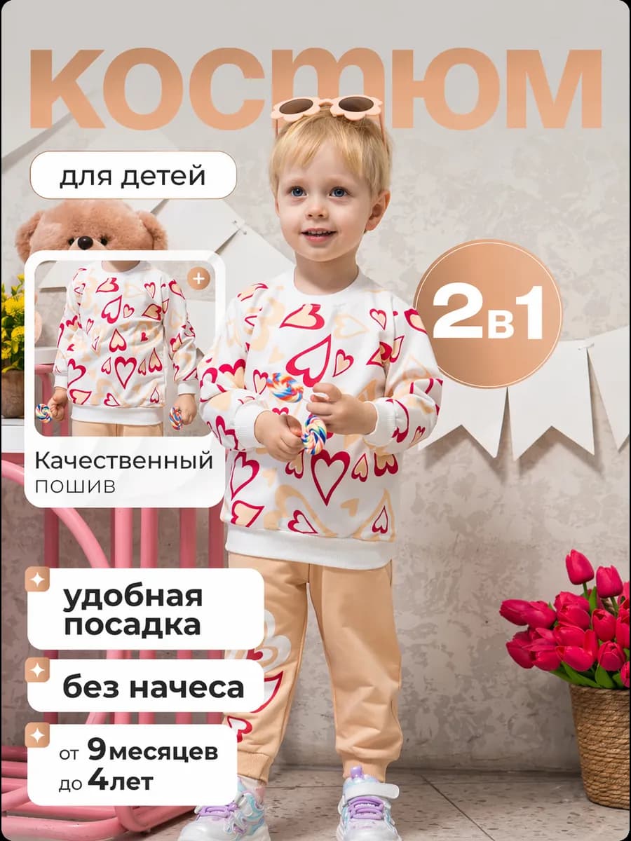 Костюм для девочки