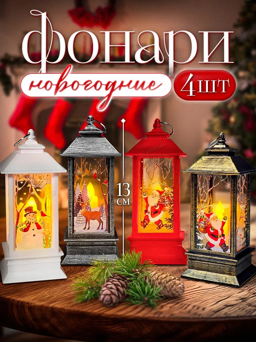 Фонарь новогодний светящийся на елку подарок нг - фото 1