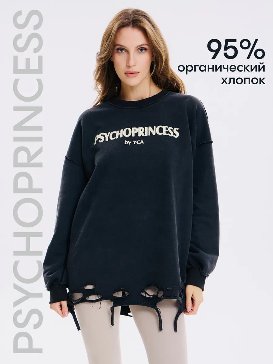 Свитшот варенка оверсайз рваная