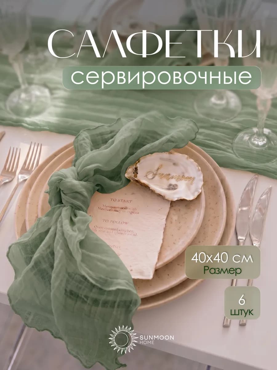 Салфетки на стол сервировочные тканевые набор 6 шт
