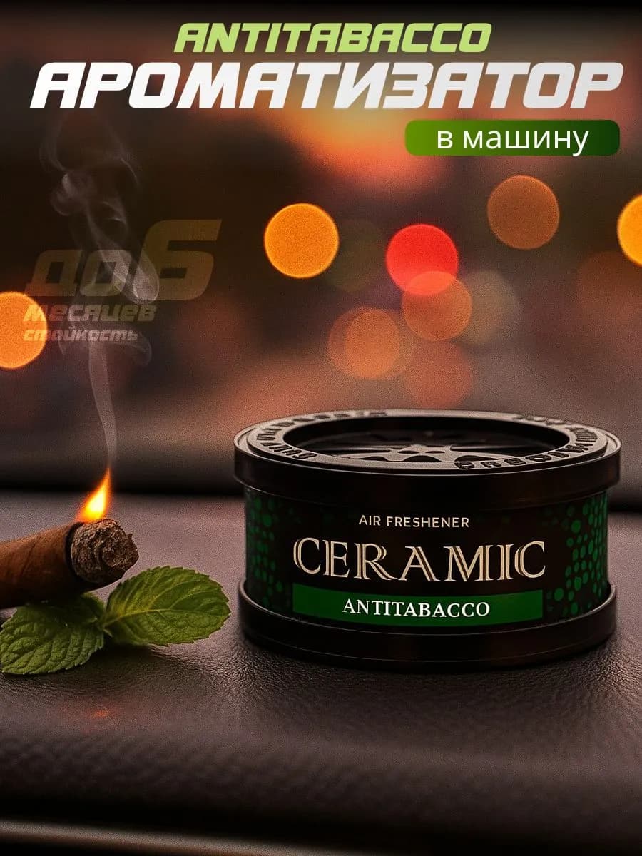 Автомобильный ароматизатор МЕЛОВОЙ