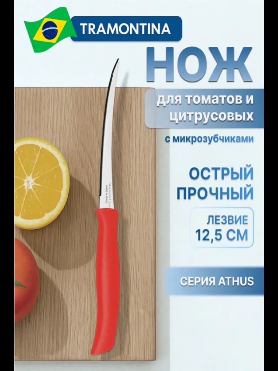 Нож кухонный Athus для тонкой нарезки лезвие 12,5 см - фото 1