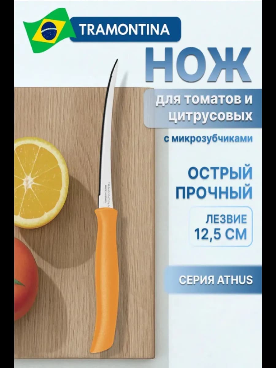 Нож кухонный Athus для тонкой нарезки лезвие 12,5 см