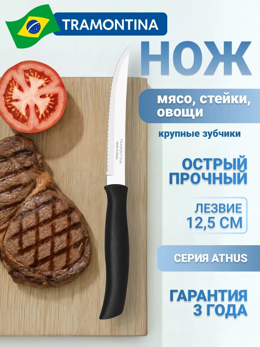 Нож кухонный Athus для мяса и овощей 12.5 см