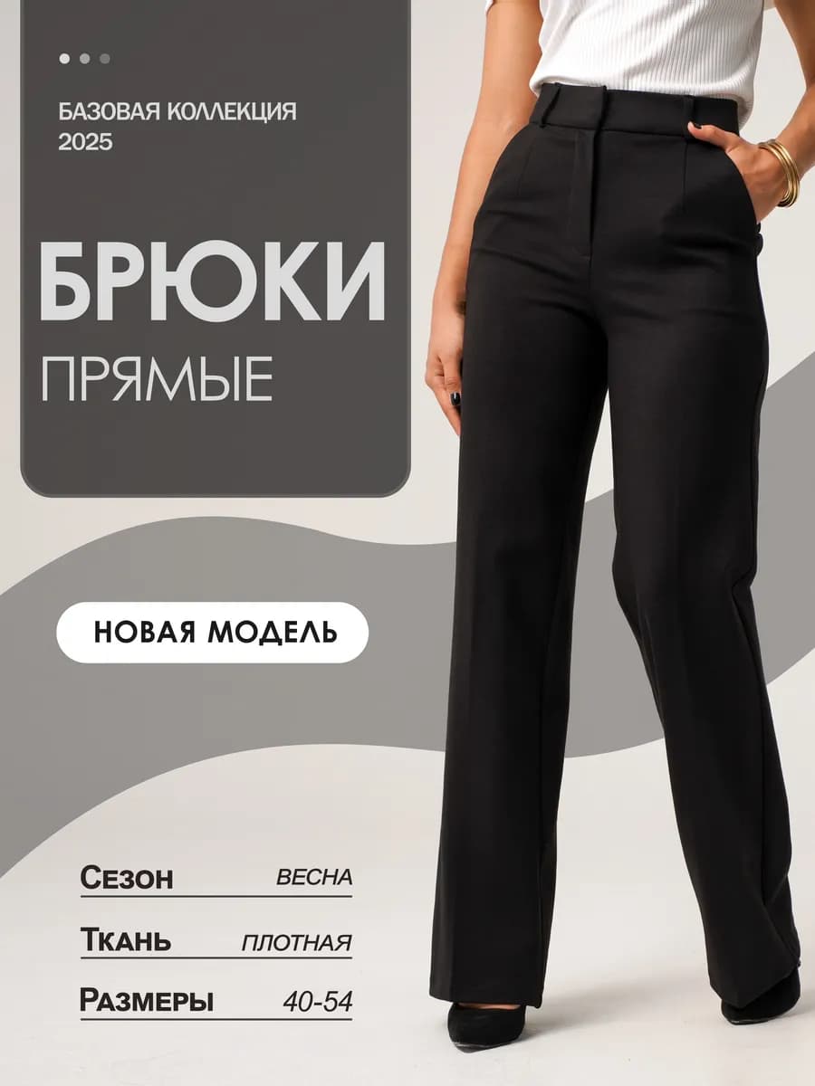 Брюки палаццо прямые черные